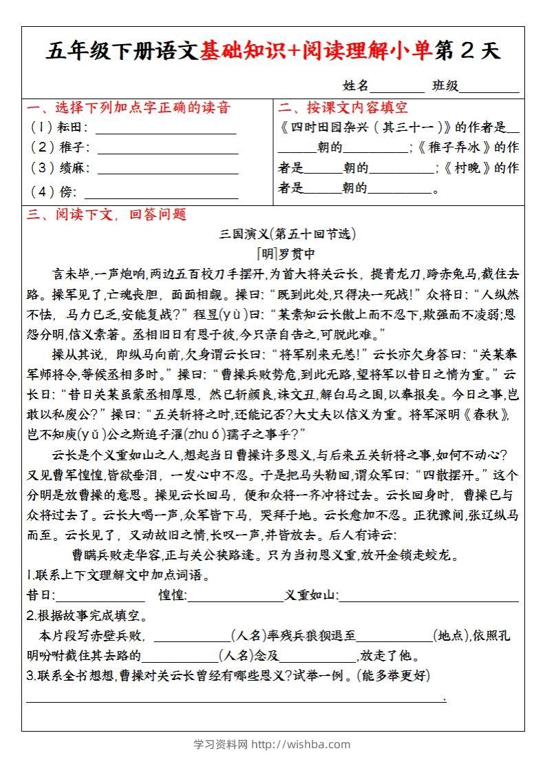 图片[2]-【基础知识+阅读理解小单】五下语文-学习资料站