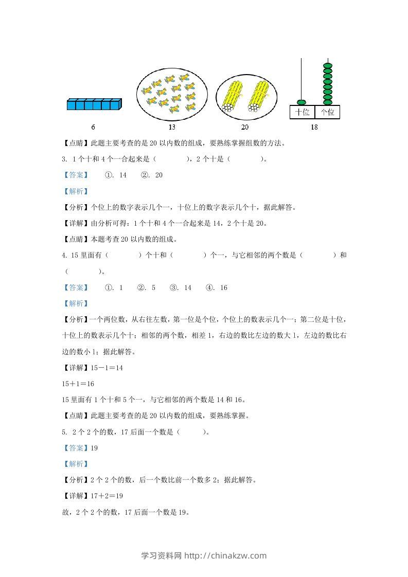 图片[2]-2021-2022学年江苏省常州市溧阳市一年级上册数学期末试题及答案(Word版)-学习资料站