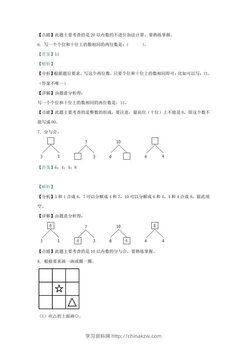 图片[3]-2021-2022学年江苏省常州市溧阳市一年级上册数学期末试题及答案(Word版)-学习资料站