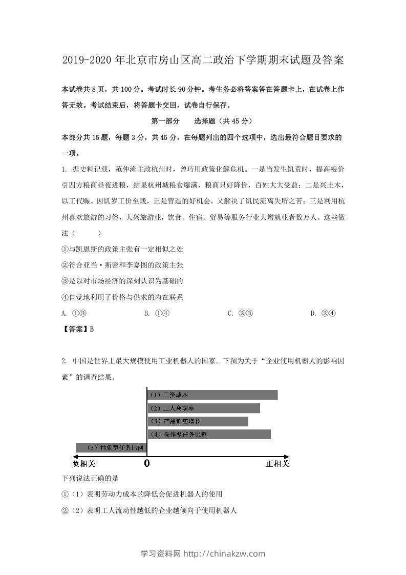2019-2020年北京市房山区高二政治下学期期末试题及答案(Word版)-学习资料站