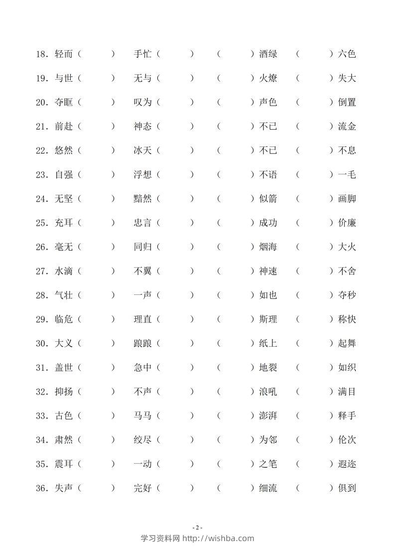 图片[2]-小升初语文-补全成语填空专题复习（23页）-学习资料站
