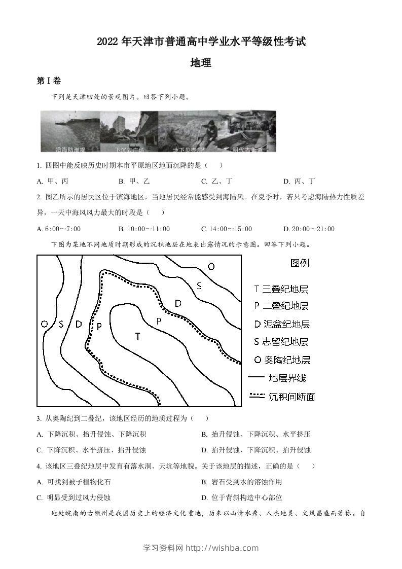 2022年高考地理试卷（天津）（空白卷）-学习资料站