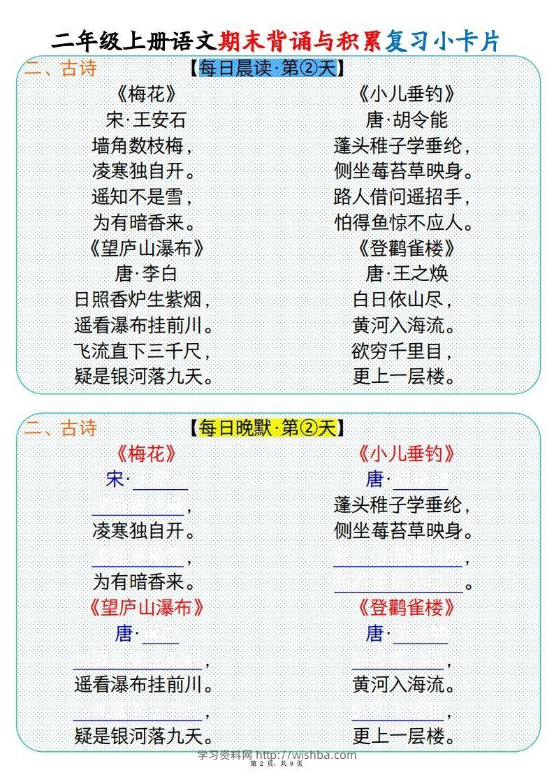 图片[2]-【期末背诵与积累复习小卡片（9页）】二上语文-学习资料站