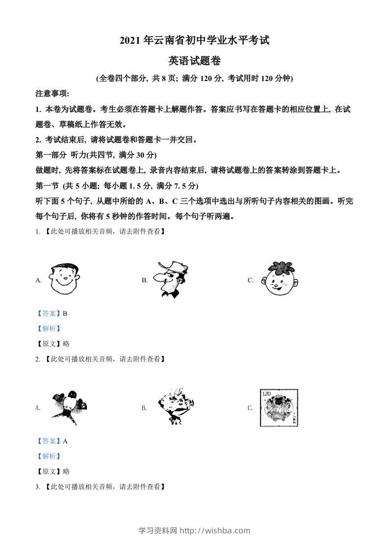 云南省2021年中考英语试题（含听力）（含答案）-学习资料站