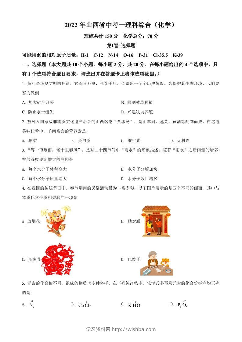 2022年山西省中考化学真题（空白卷）-学习资料站