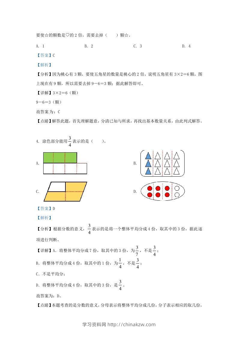 图片[2]-2020-2021学年北京市西城区人教版三年级上册期末数学试卷及答案(Word版)-学习资料站