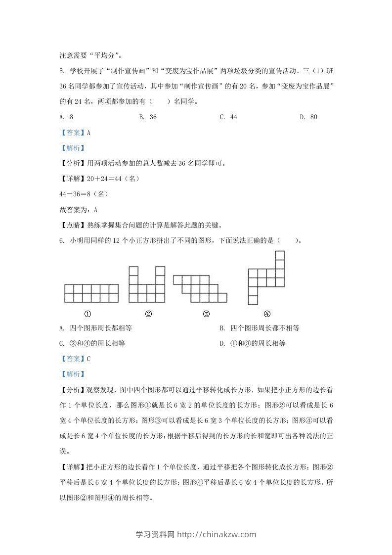 图片[3]-2020-2021学年北京市西城区人教版三年级上册期末数学试卷及答案(Word版)-学习资料站