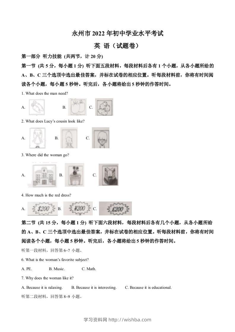 2022年湖南省永州市中考英语真题（空白卷）-学习资料站