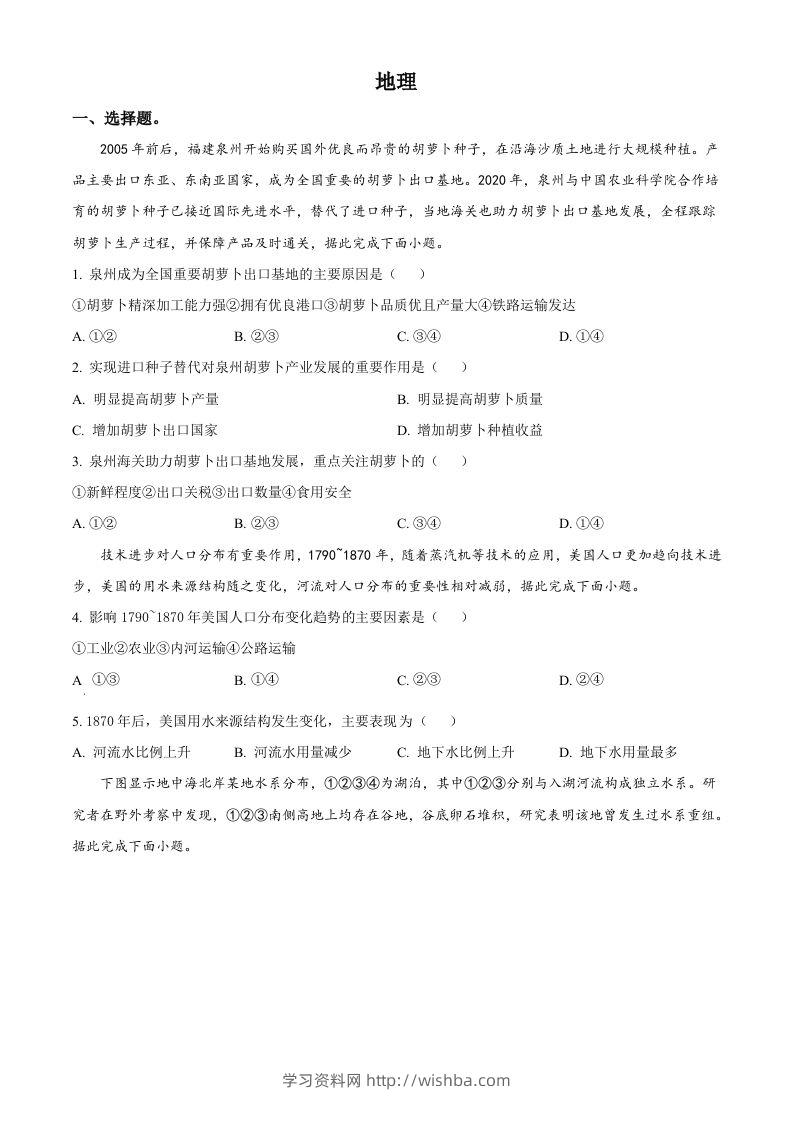 2023年高考地理试卷（全国甲卷）（空白卷）-学习资料站