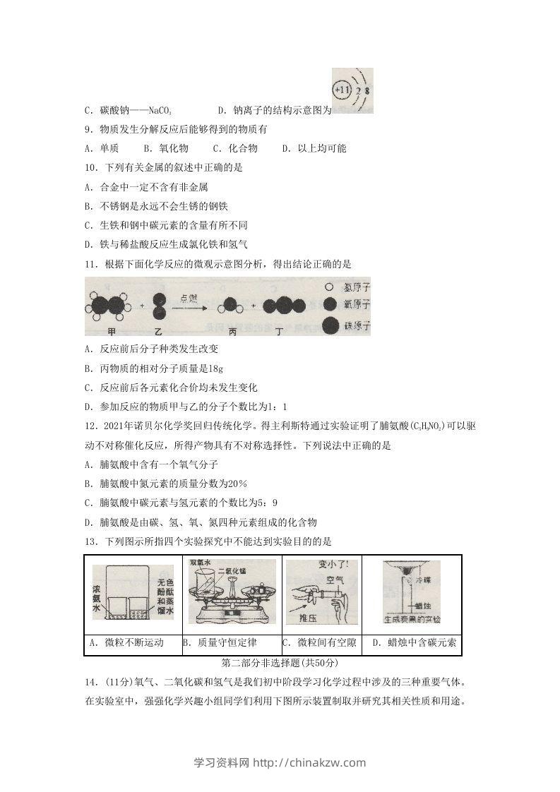 图片[2]-2021-2022学年辽宁省沈阳市皇姑区九年级上学期化学期末试题及答案(Word版)-学习资料站