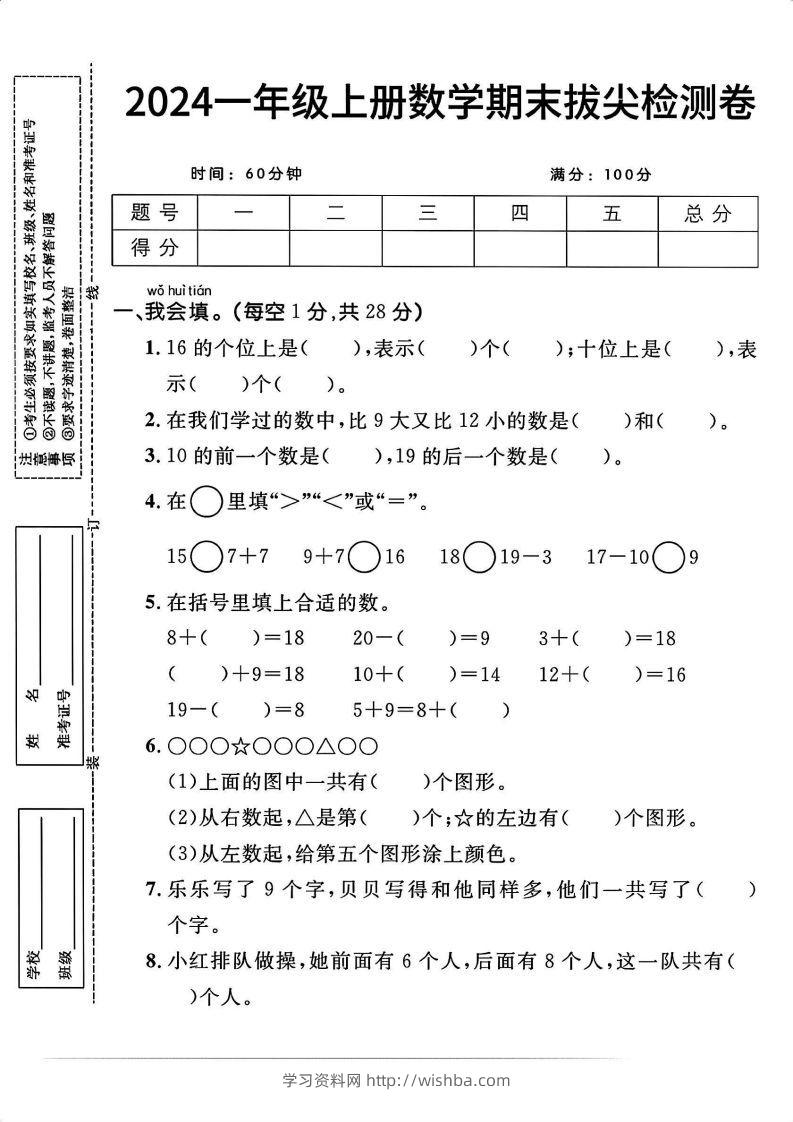 一上人教版数学【2024秋-期末拔尖检测卷】-学习资料站