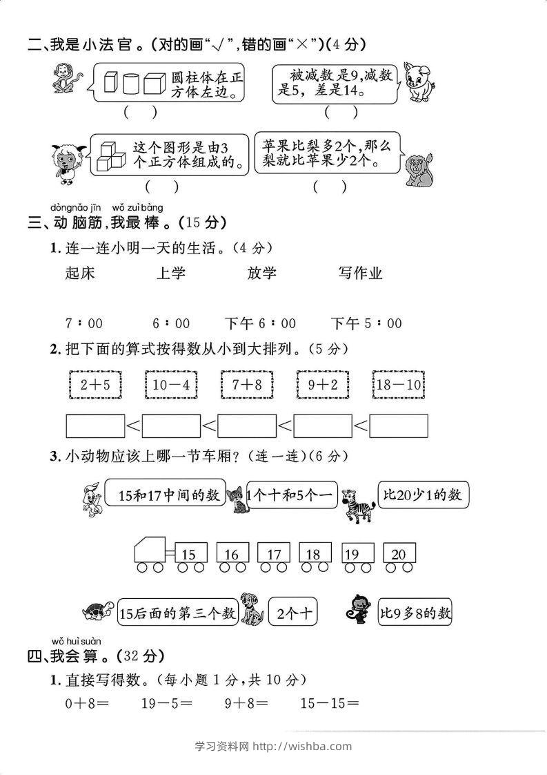 图片[2]-一上人教版数学【2024秋-期末拔尖检测卷】-学习资料站
