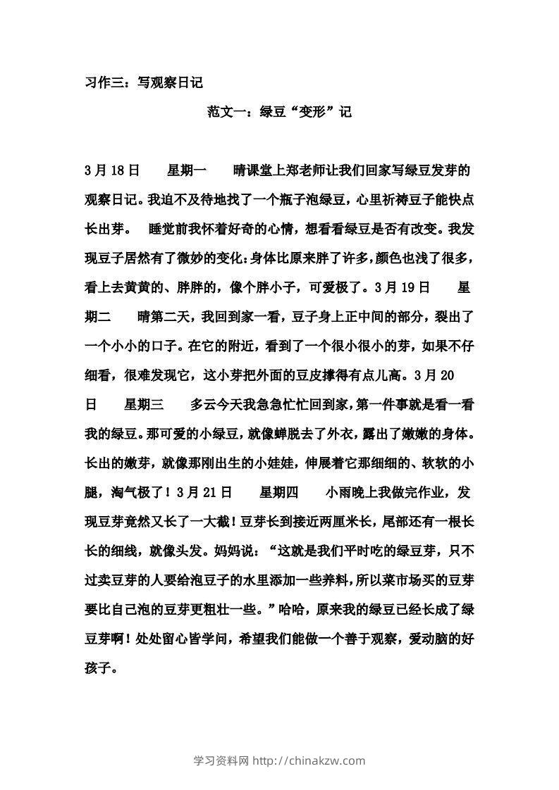 图片[3]-四年级上册语文作文范文(8)-学习资料站