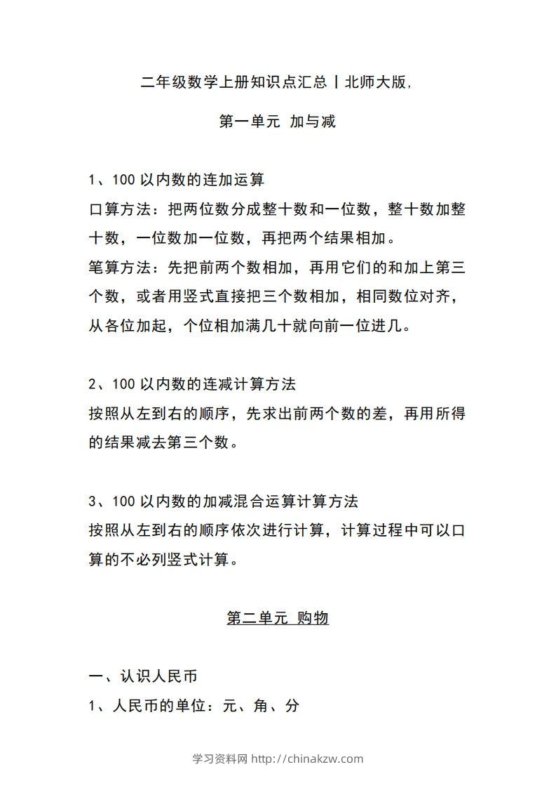 二上北师大数学知识点重点汇总-学习资料站