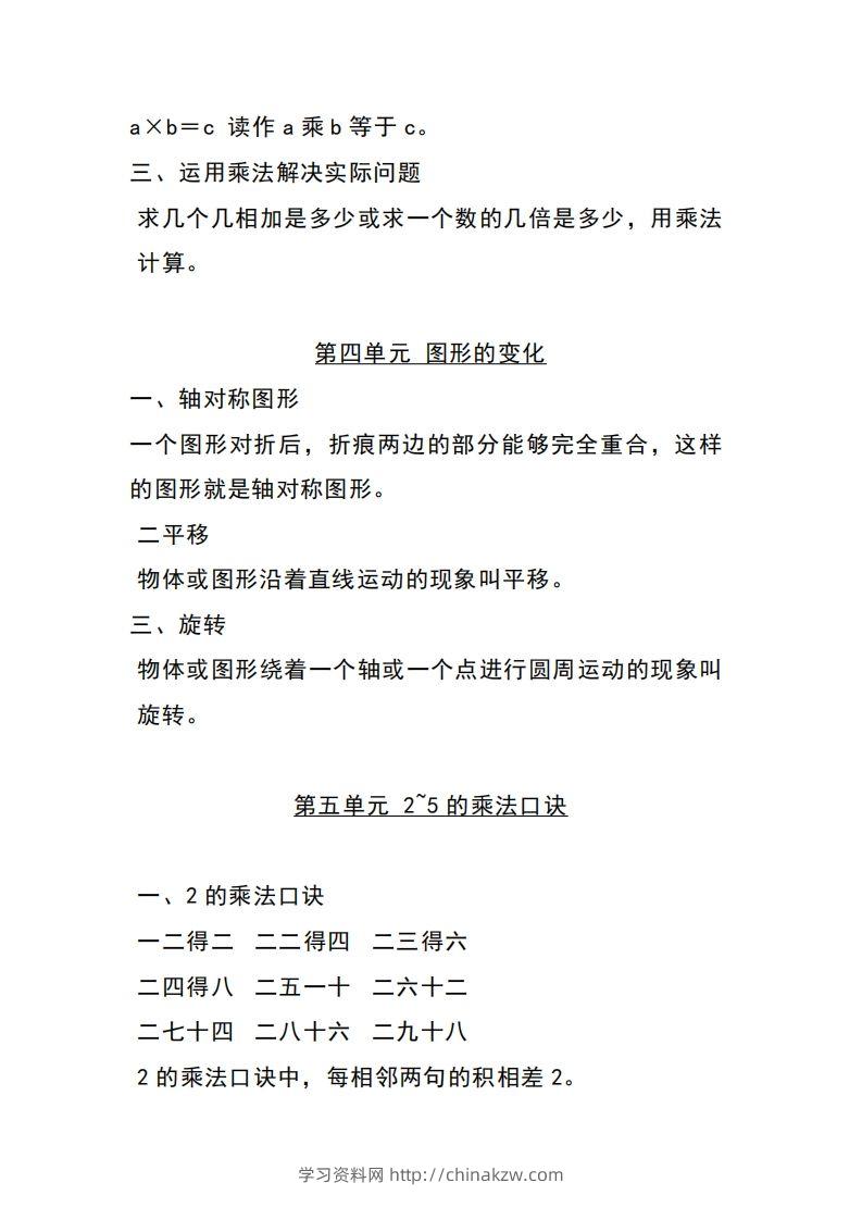 图片[3]-二上北师大数学知识点重点汇总-学习资料站