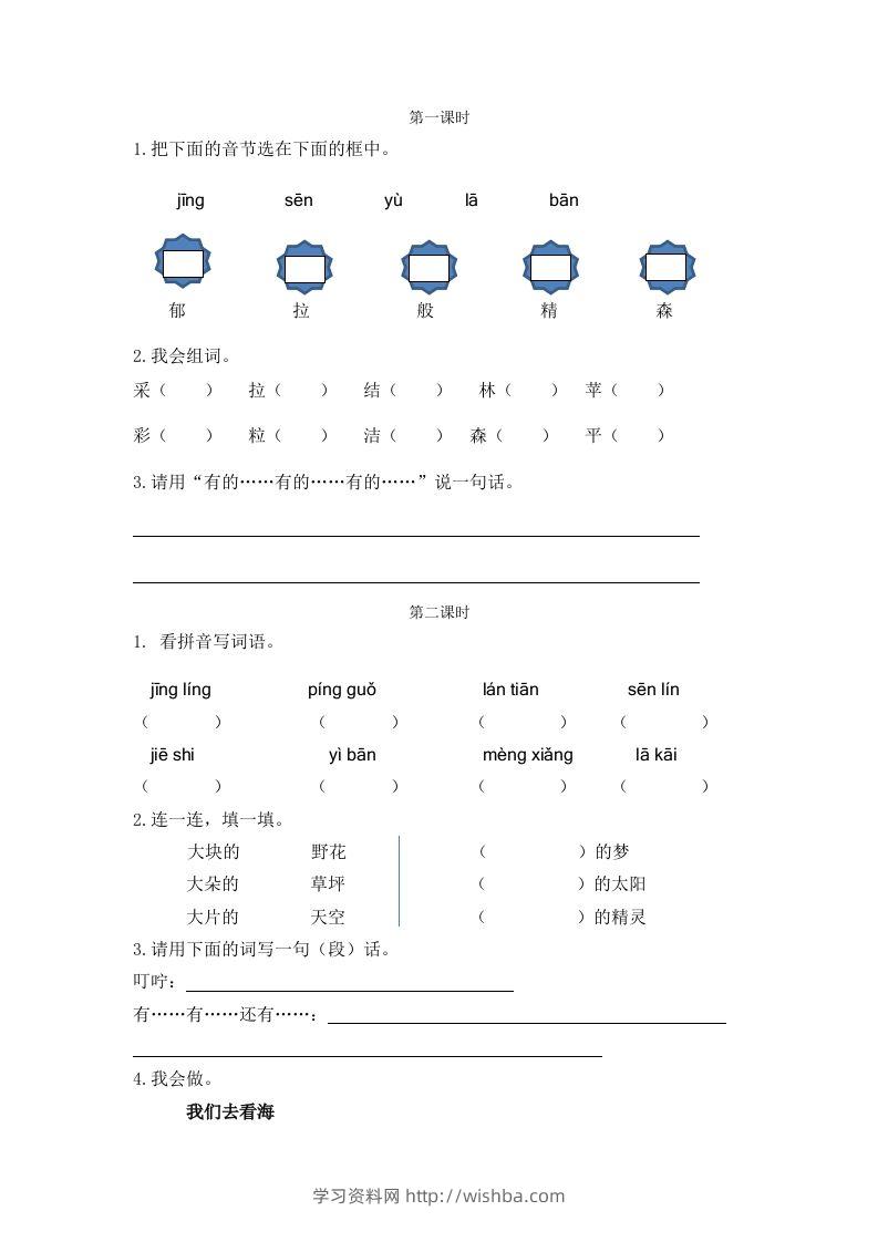 二下语文第八课课时练-学习资料站