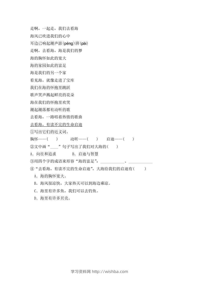 图片[2]-二下语文第八课课时练-学习资料站