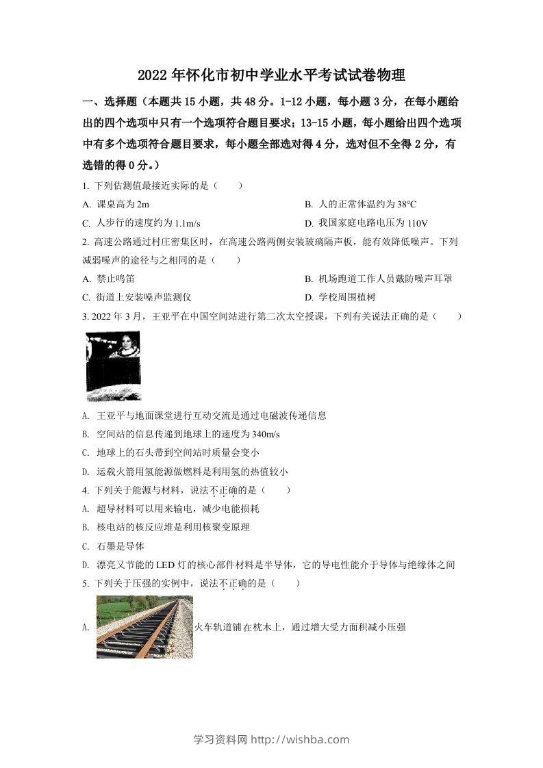 2022年湖南省怀化市中考物理试题（空白卷）-学习资料站