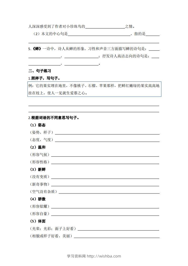 图片[2]-【1-8单元期末复习知识点总结-空白】五上语文-学习资料站