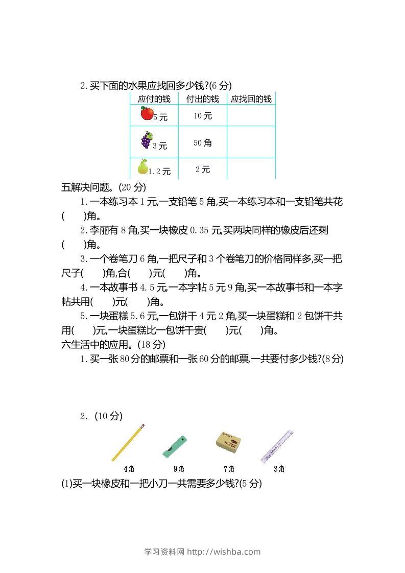 图片[2]-一下冀教版数学第四单元测试卷B-学习资料站