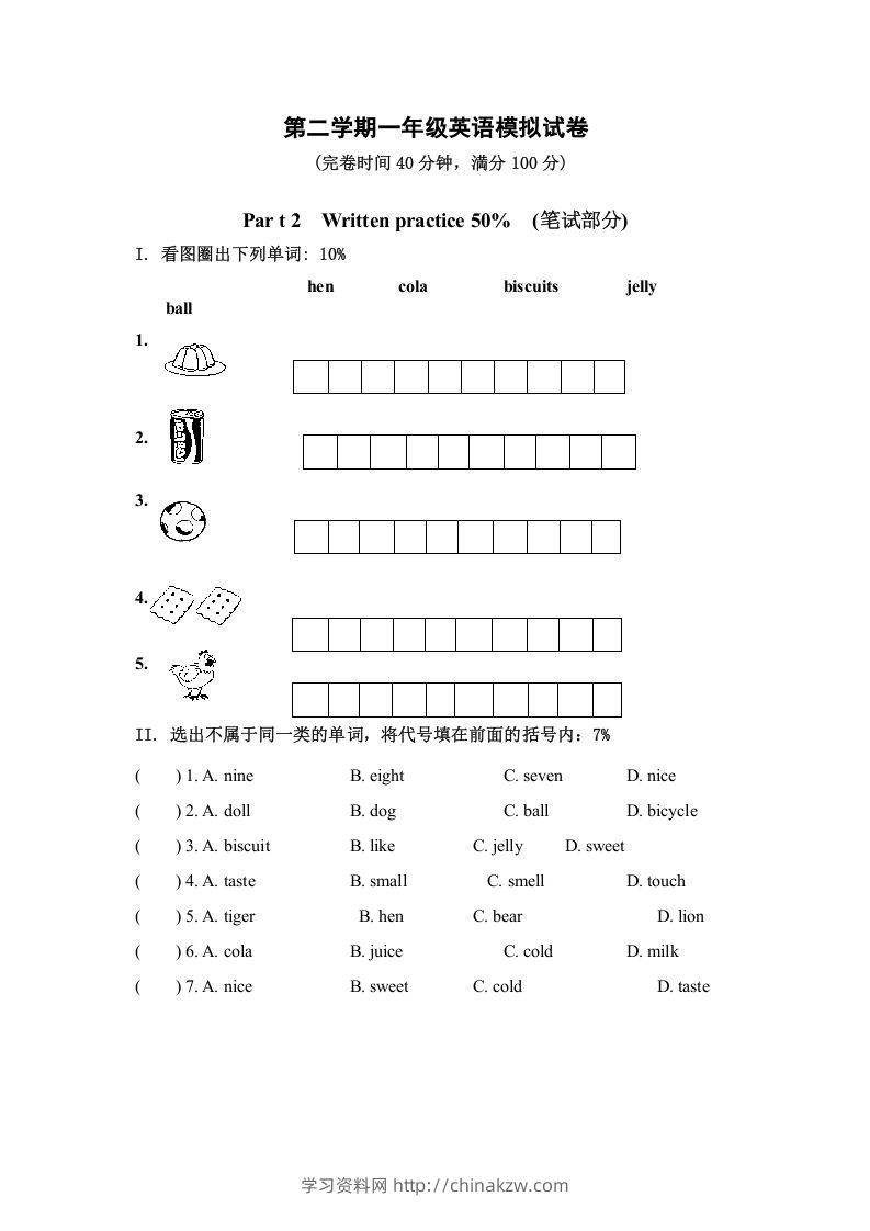 一年级英语下册模拟试卷-学习资料站