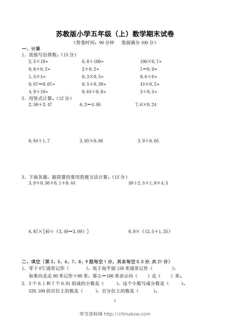 苏教版小学五年级上册数学期末测试题及答案-学习资料站