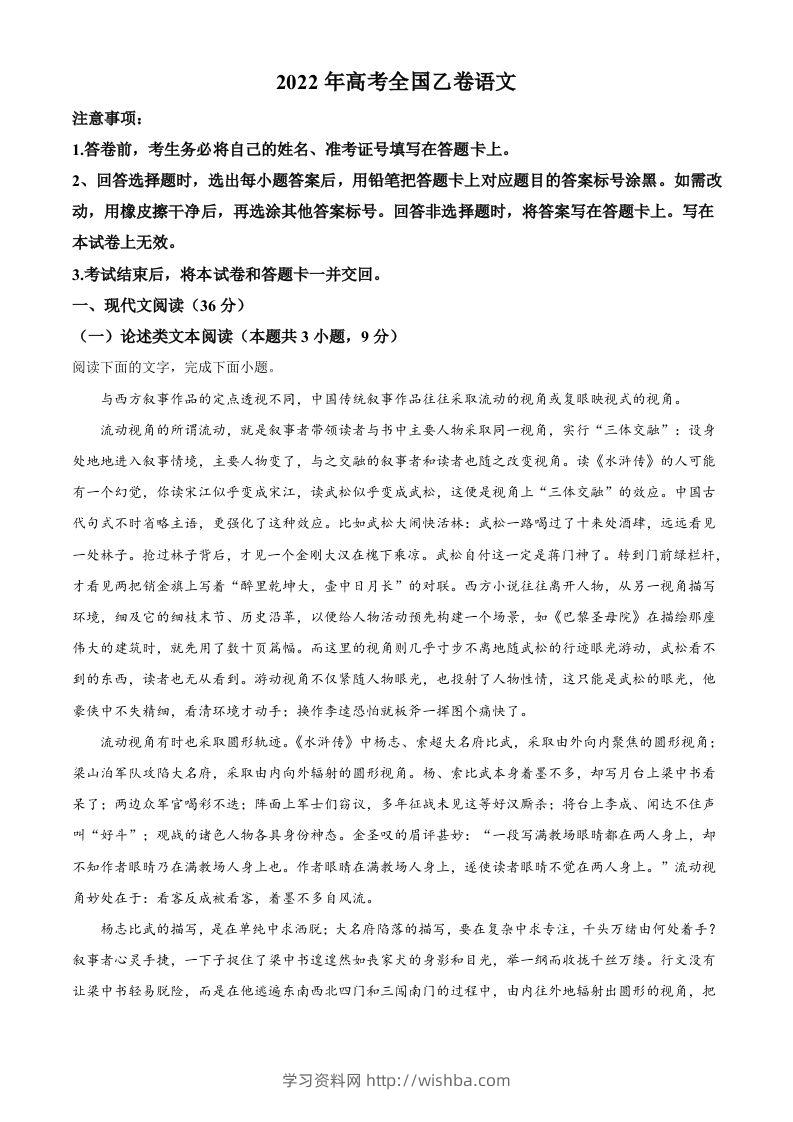 2022年高考语文试卷（全国乙卷）（空白卷）-学习资料站