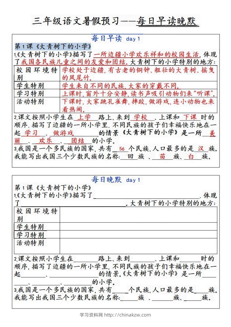 24秋三年级上册语文每日早读晚默-学习资料站