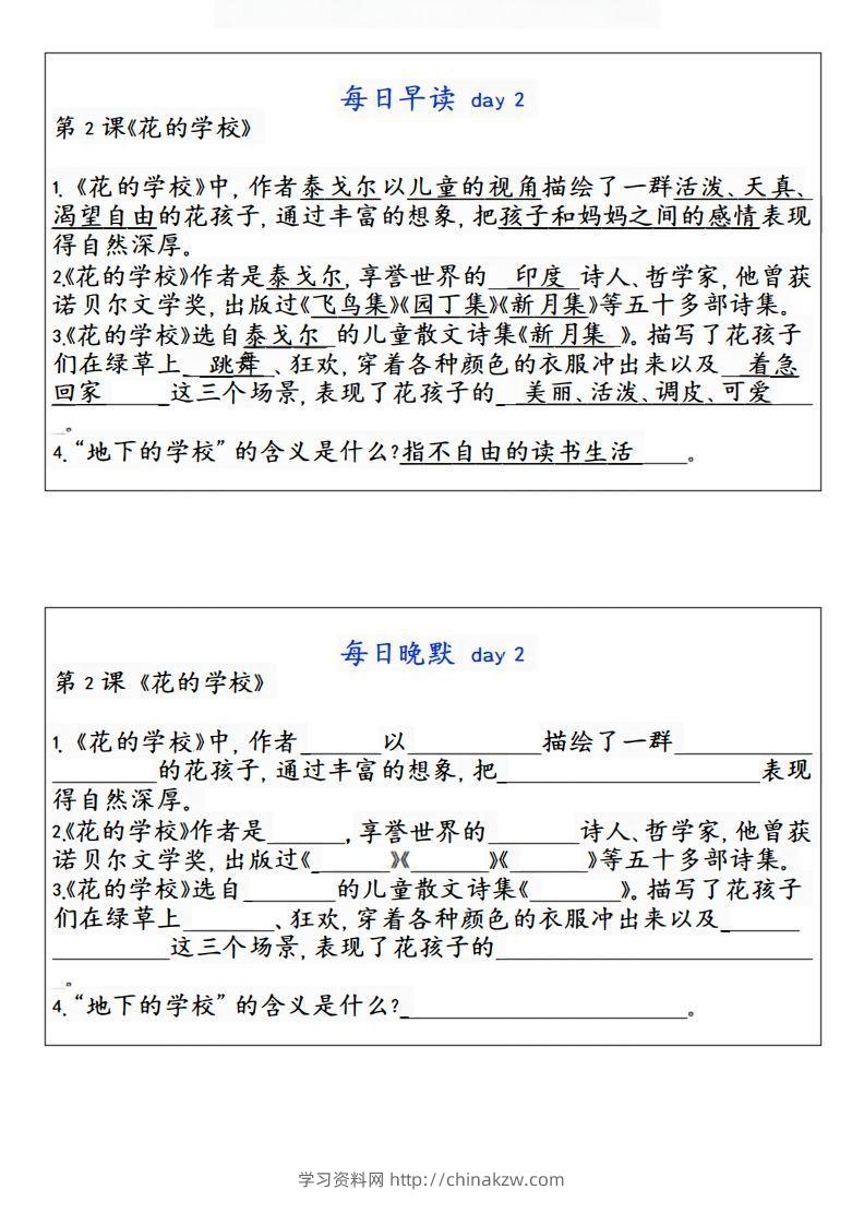 图片[2]-24秋三年级上册语文每日早读晚默-学习资料站