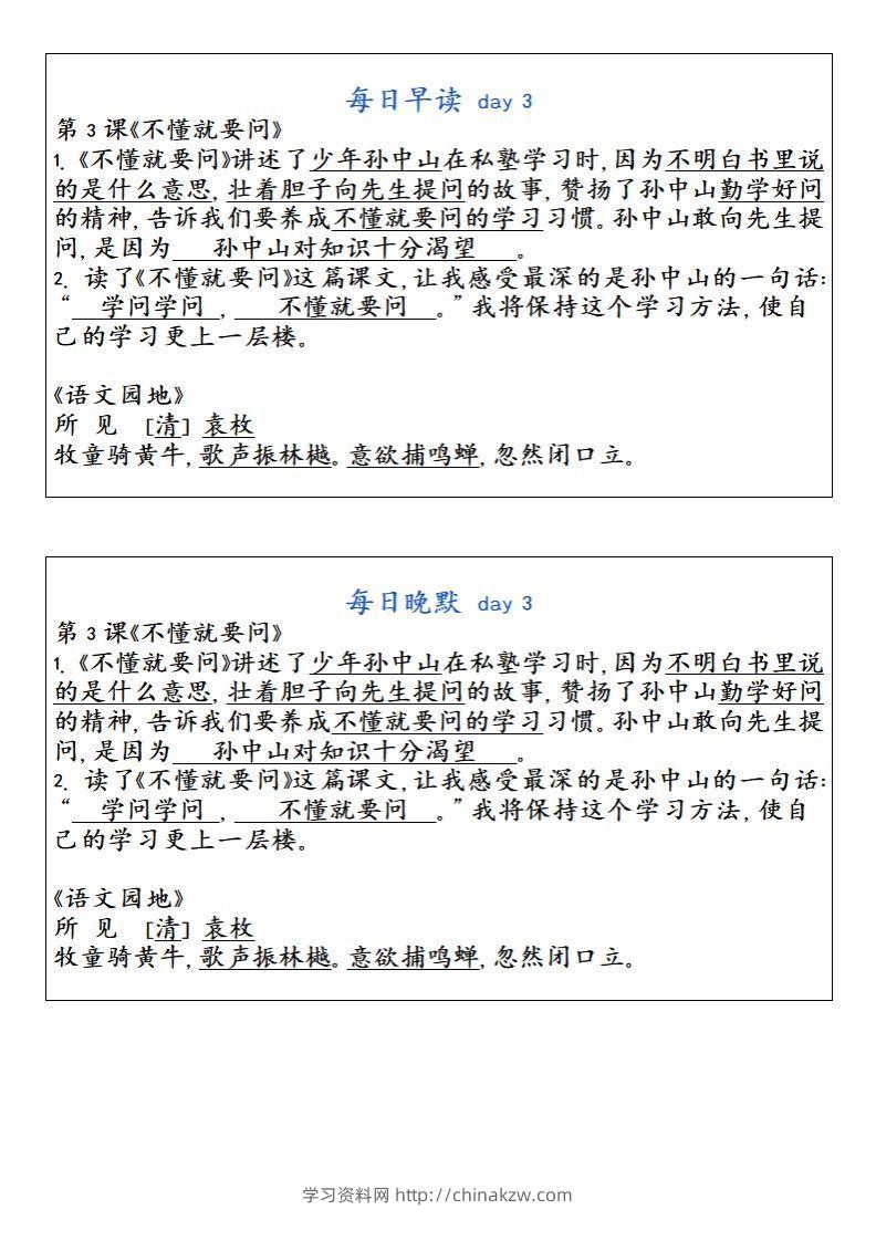 图片[3]-24秋三年级上册语文每日早读晚默-学习资料站