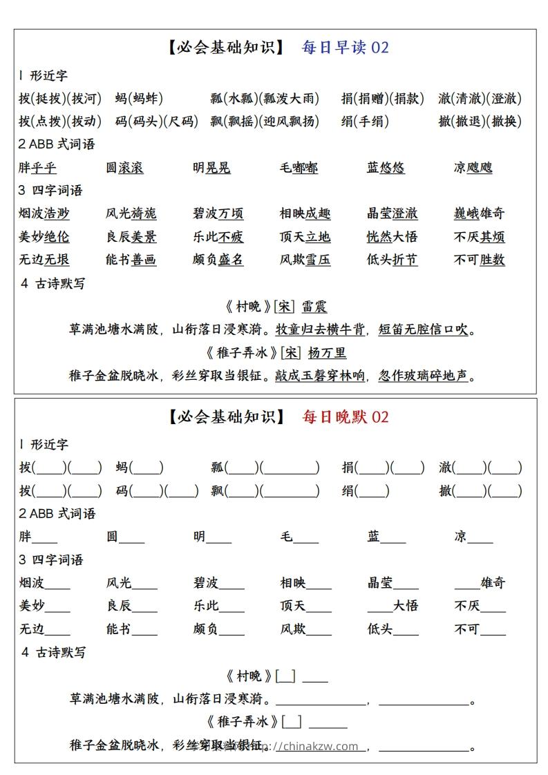图片[2]-五下语文全册重点知识点每日默写小纸条—完整版答案版-学习资料站