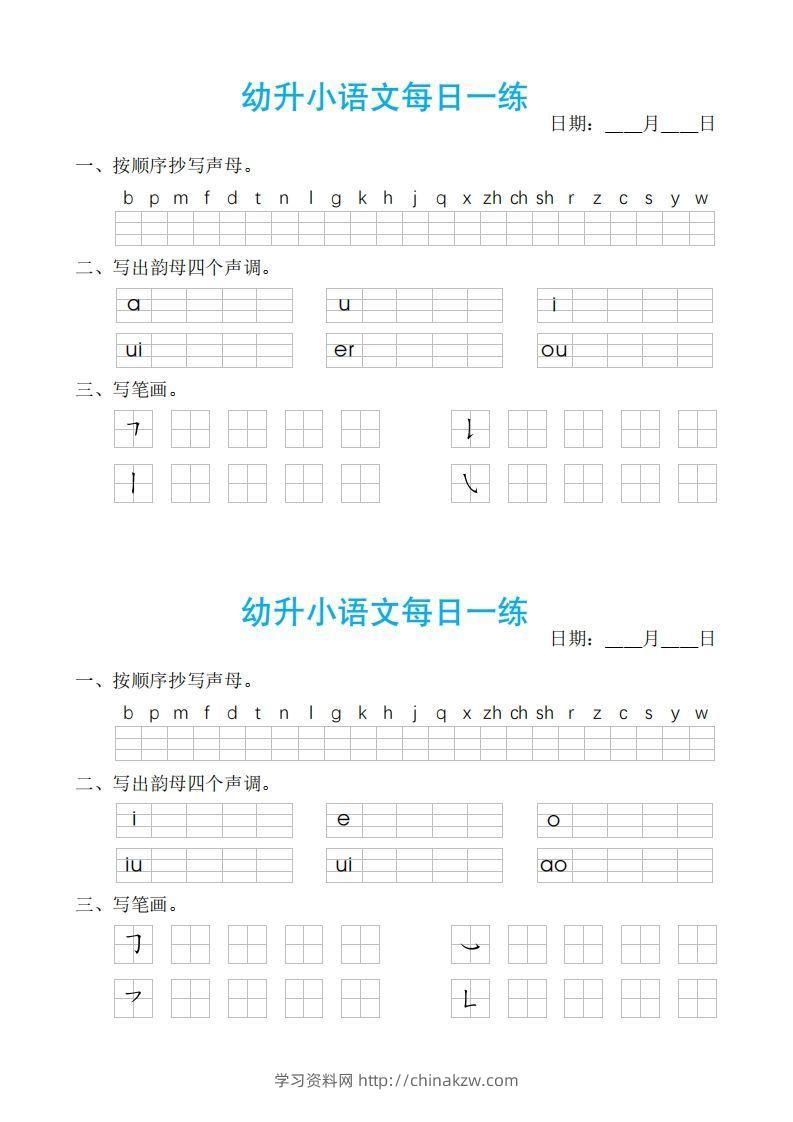 图片[2]-【拼音】幼小语文汉语拼音每日一练-学习资料站