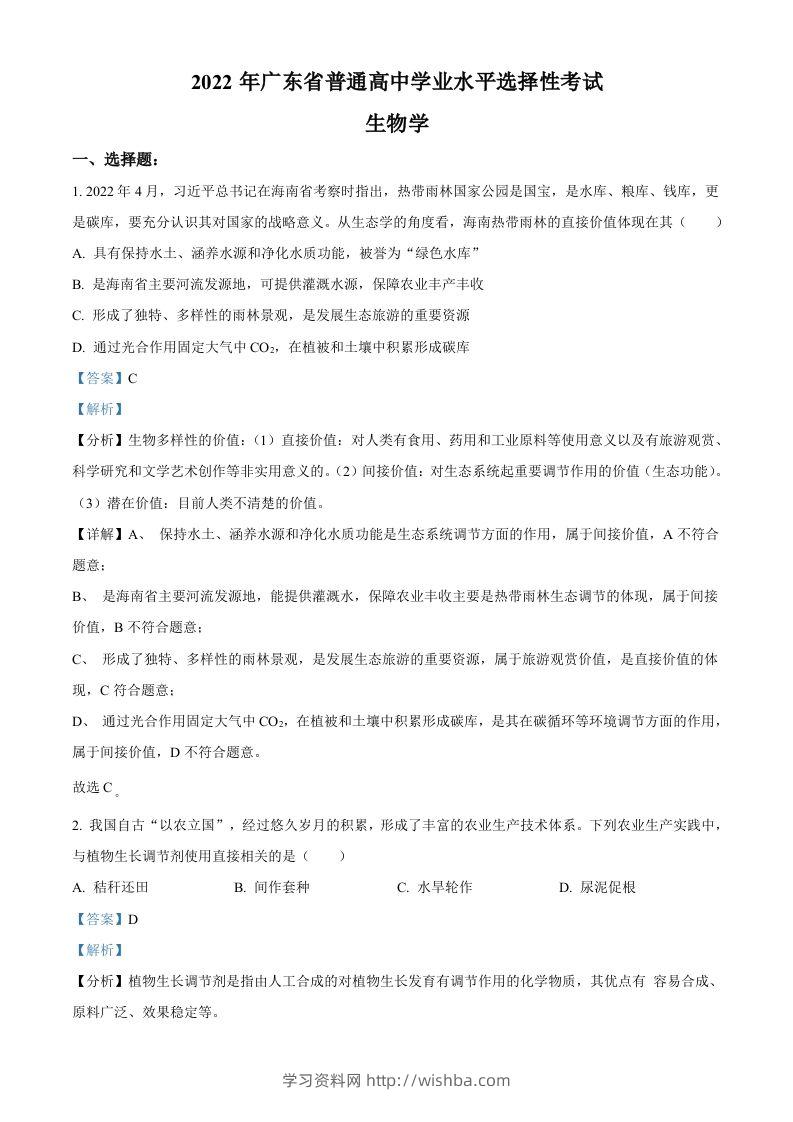 2022年高考生物试卷（广东）（含答案）-学习资料站