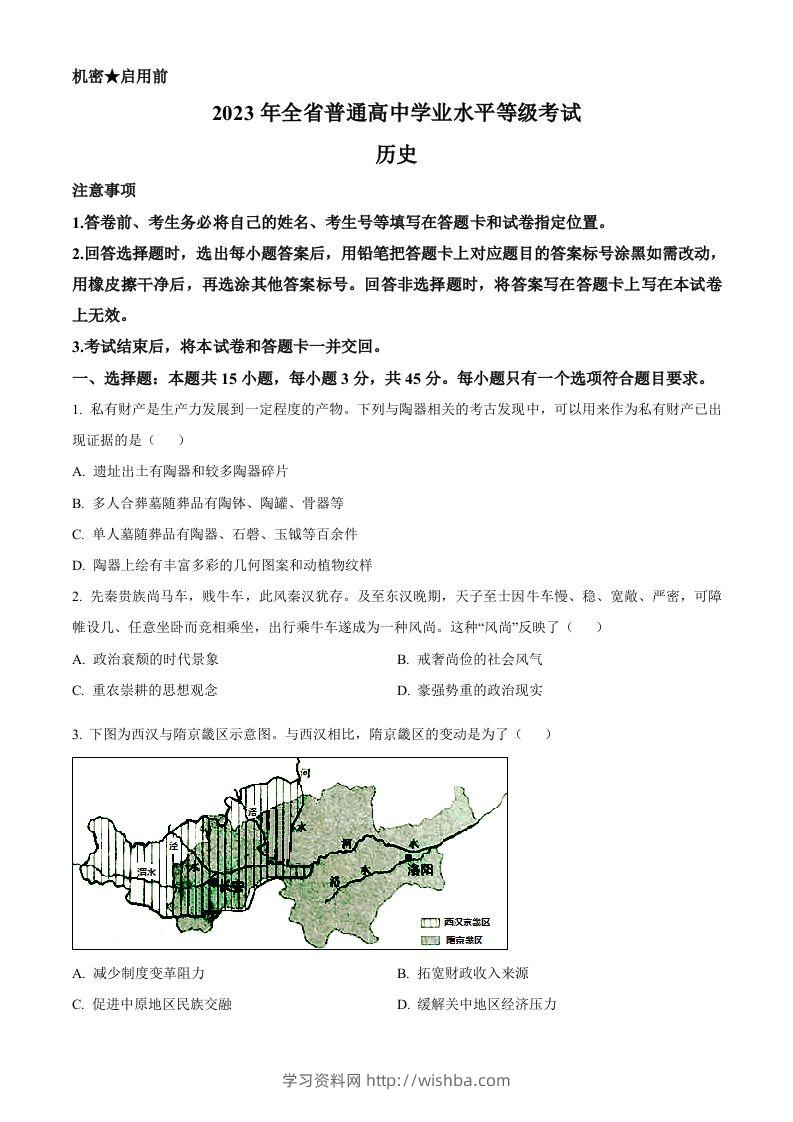 2023年高考历史试卷（山东）（空白卷）-学习资料站