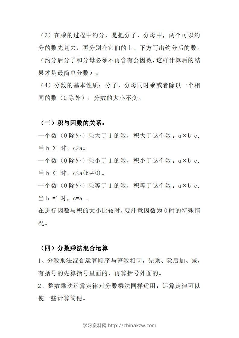 图片[2]-【人教六年级】数学上册必背笔记-学习资料站