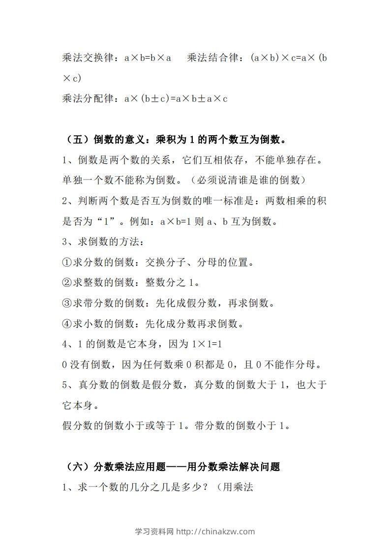 图片[3]-【人教六年级】数学上册必背笔记-学习资料站
