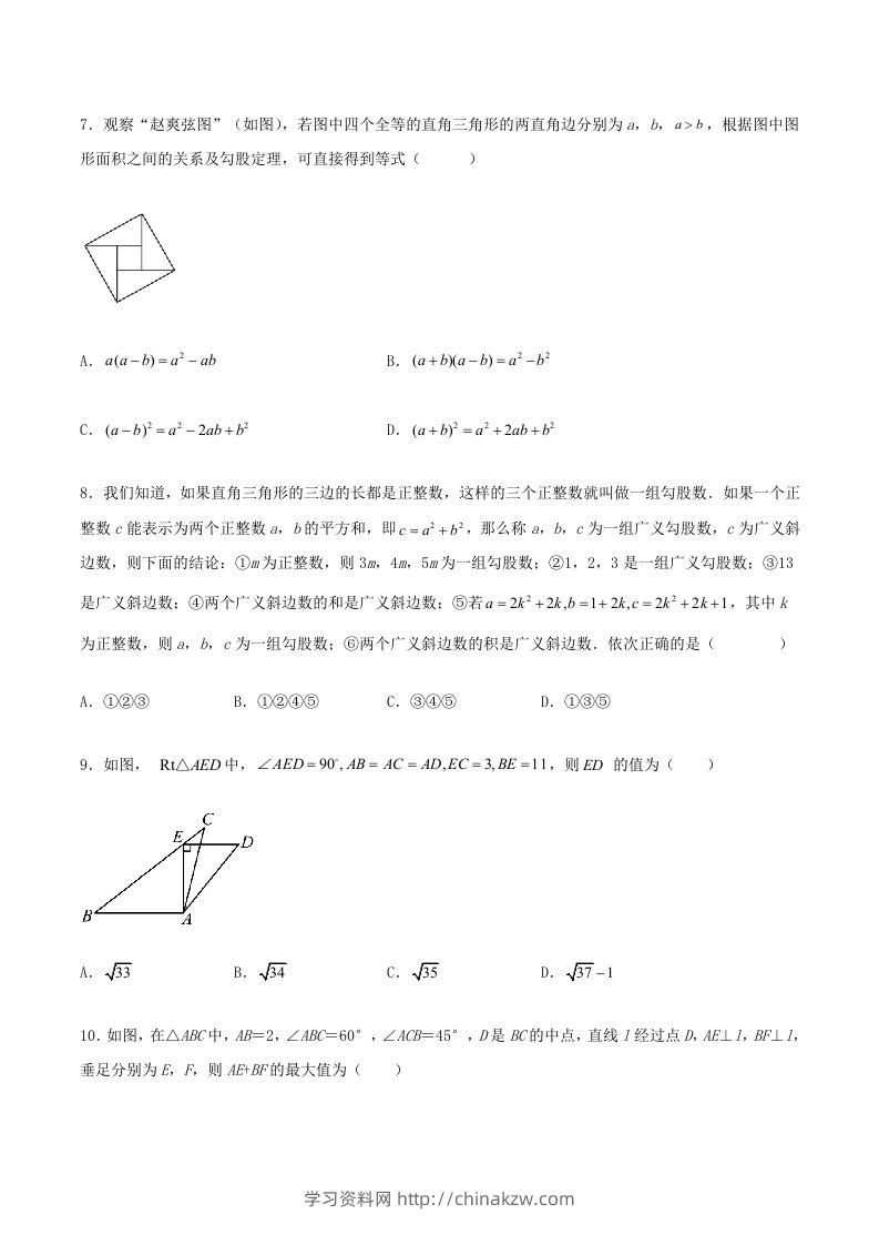 图片[3]-2022-2023学年北师大版八年级数学上册第一章单元测试卷及答案(Word版)-学习资料站