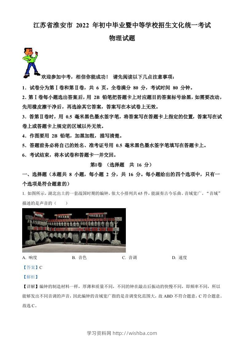 2022年江苏省淮安市中考物理试题（含答案）-学习资料站