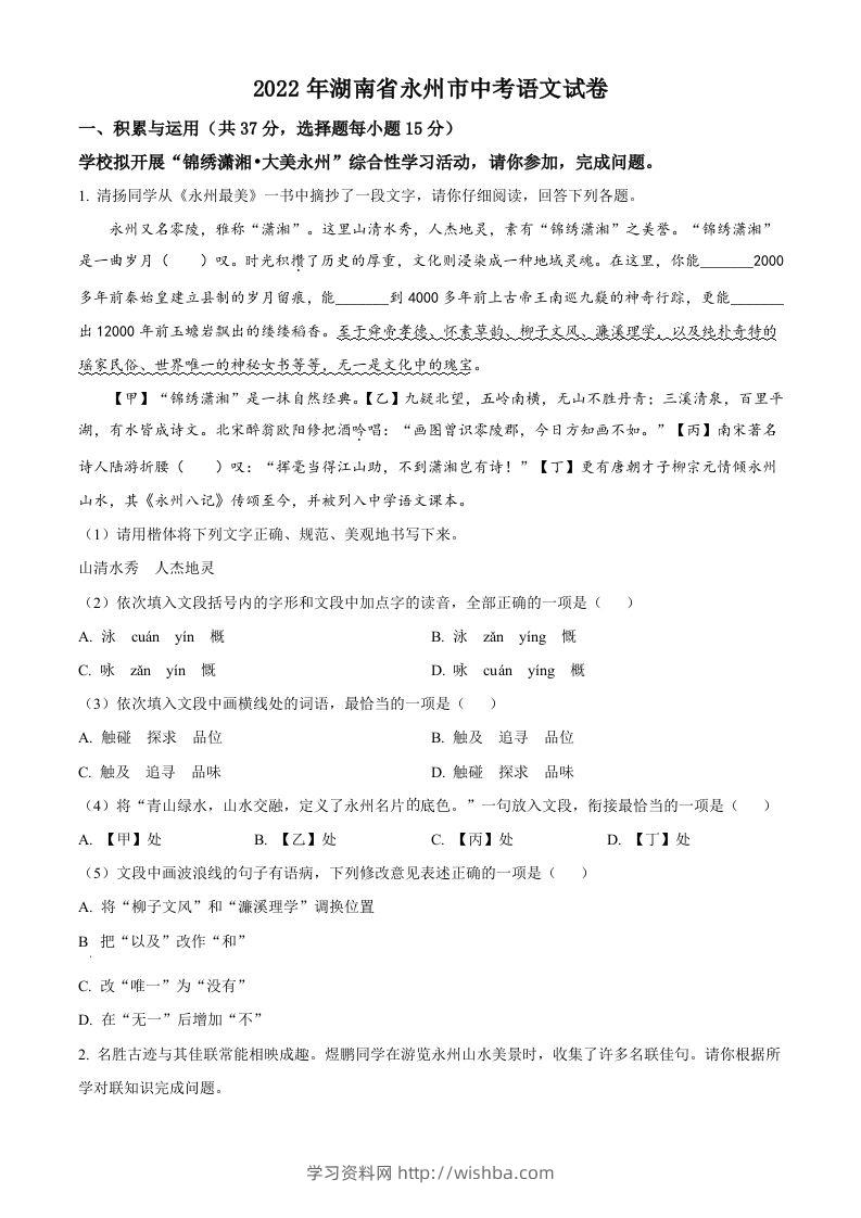 2022年湖南省永州市中考语文真题（空白卷）-学习资料站