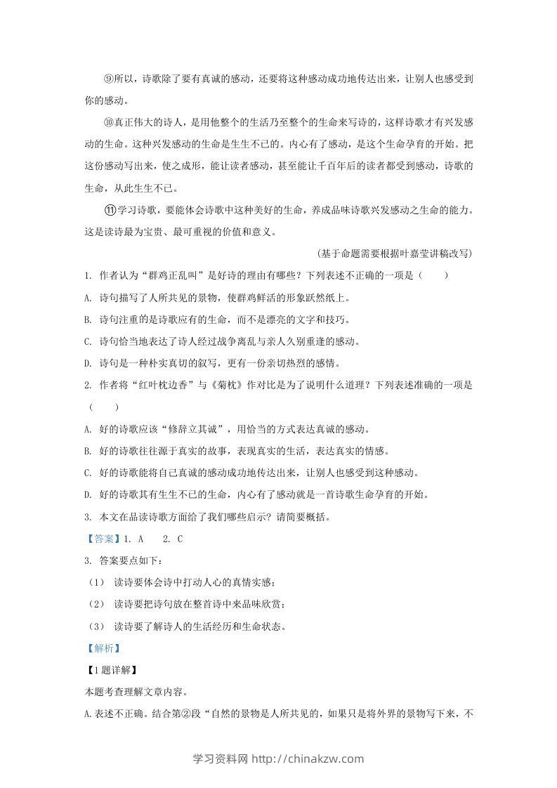 图片[2]-2023-2024学年湖北省武汉市武昌区九年级上学期语文期中试题及答案(Word版)-学习资料站