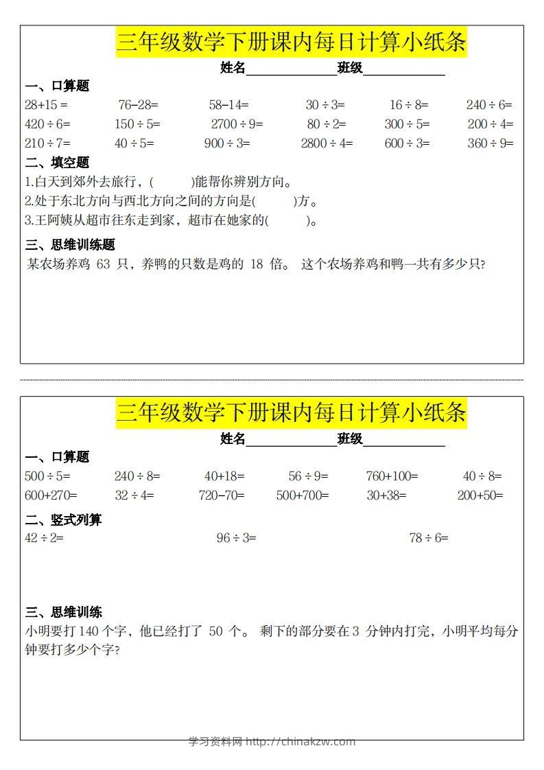 图片[2]-❤️三下数学课内每日计算小纸条-学习资料站