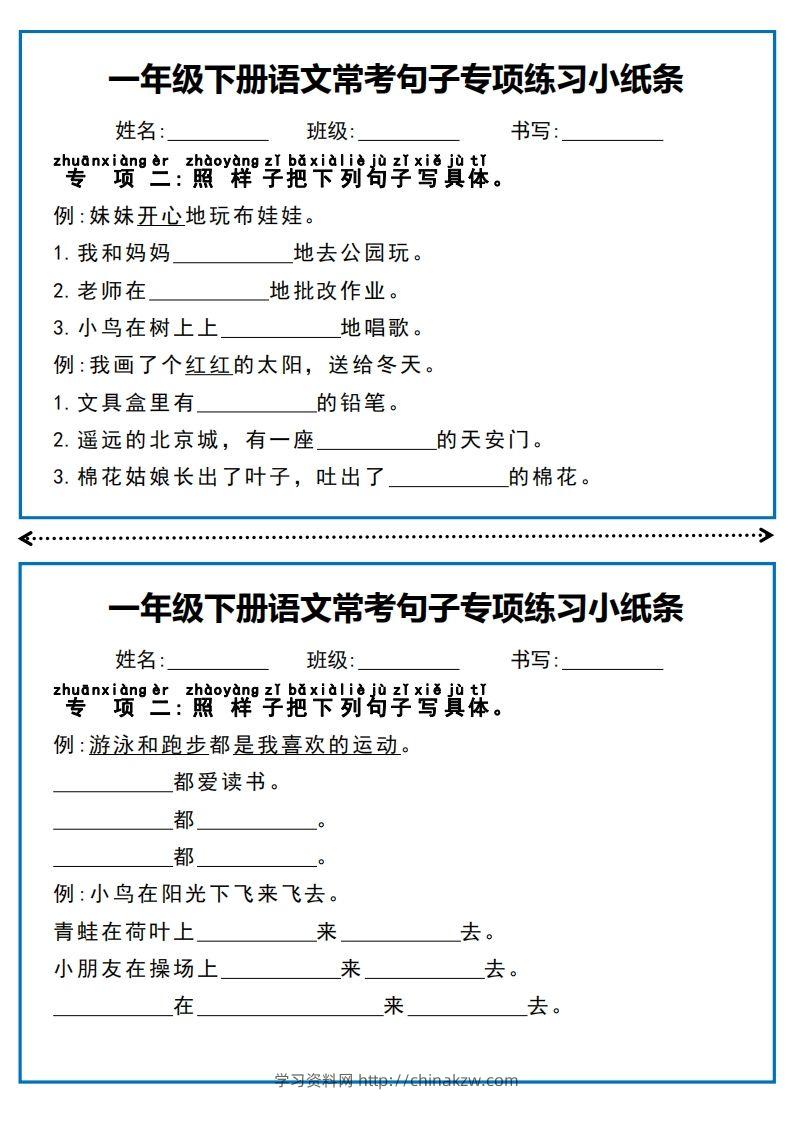 图片[2]-一年级下册语文常考句子专项练习小纸条-学习资料站