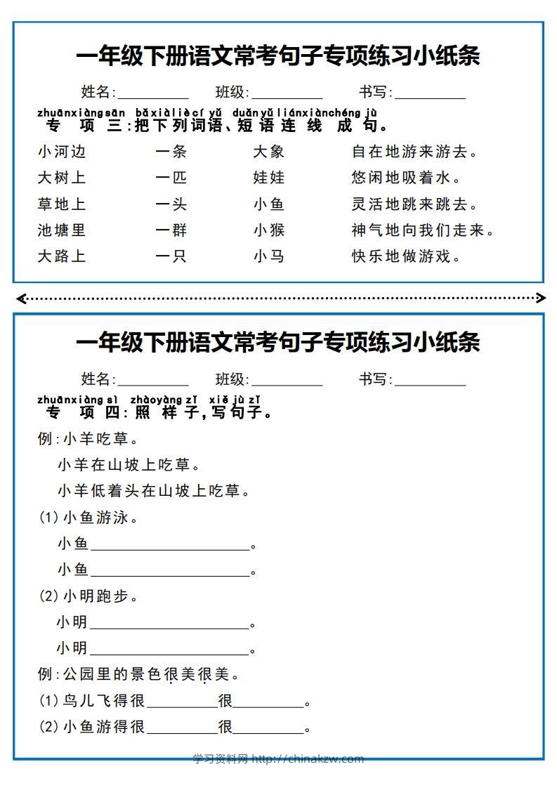 图片[3]-一年级下册语文常考句子专项练习小纸条-学习资料站