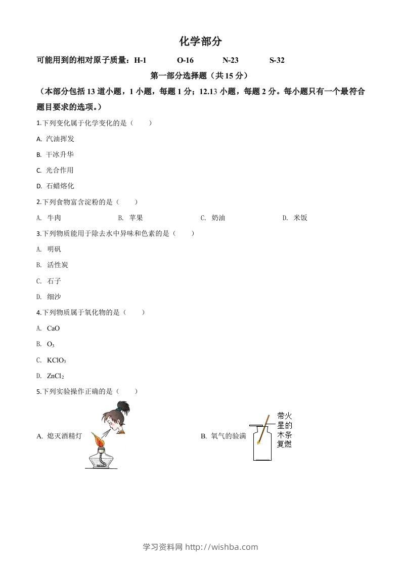 辽宁省沈阳市2020年中考化学试题（空白卷）-学习资料站