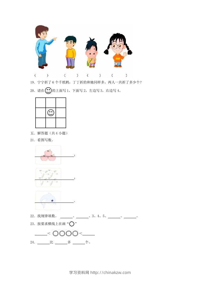 图片[3]-2022-2023学年江苏省徐州市云龙区一年级上册数学期中试题及答案(Word版)-学习资料站