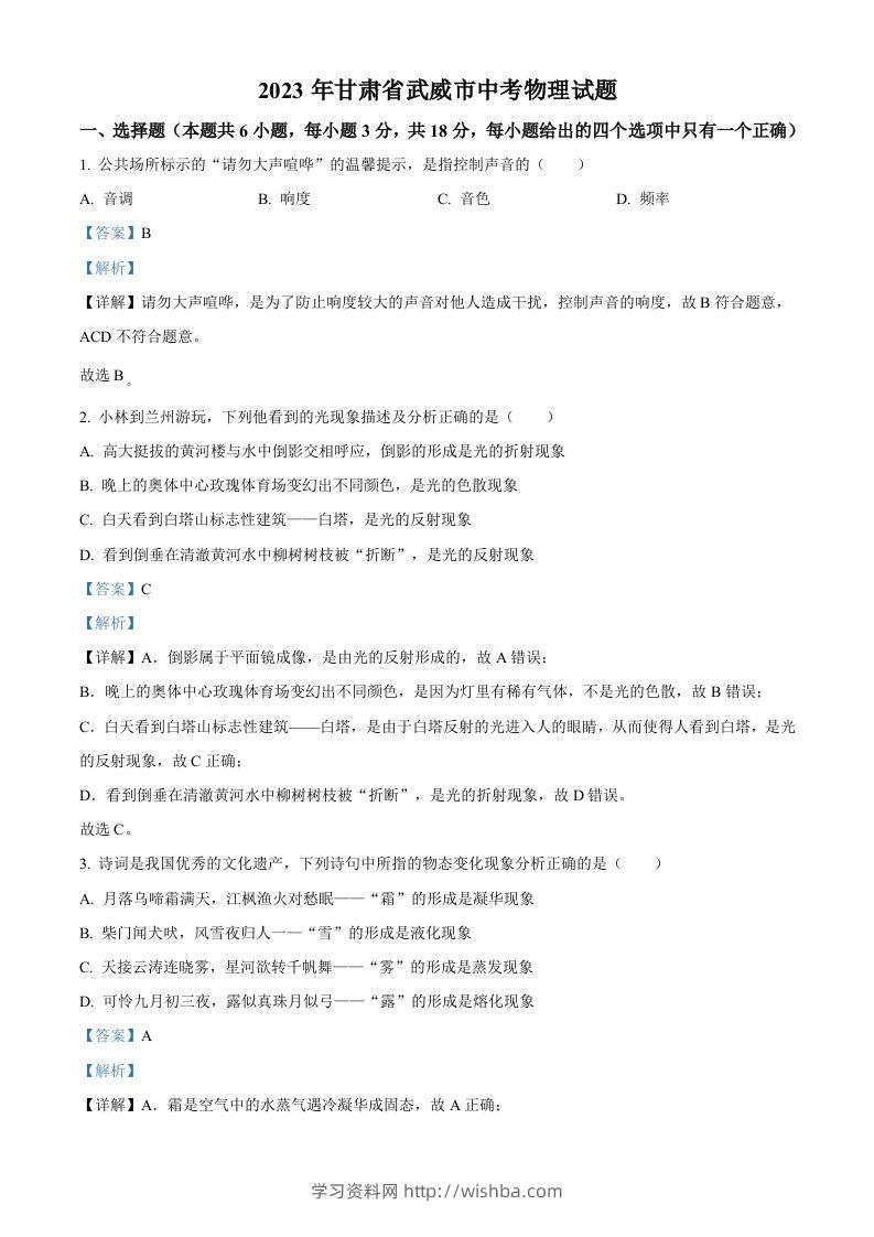 2023年甘肃省武威市中考物理试题（含答案）-学习资料站