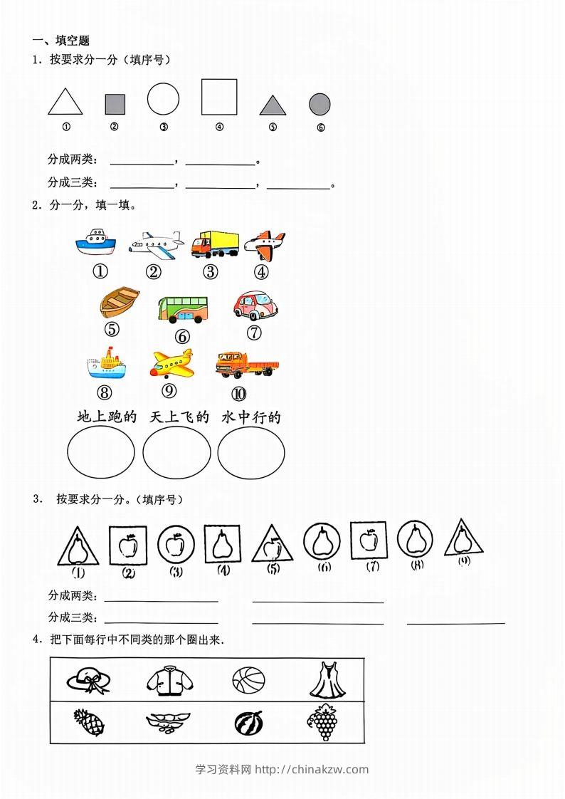 一年级上册数学分类-学习资料站