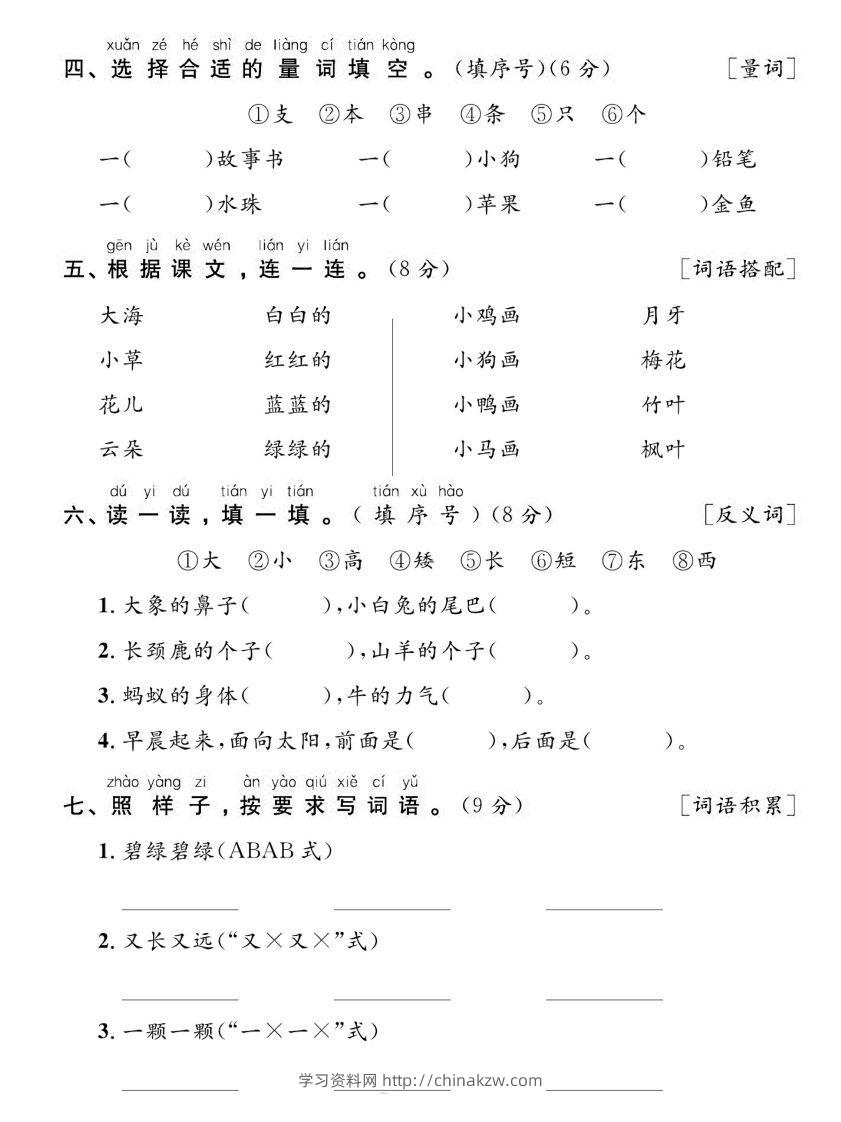 图片[2]-【期末复习专项达标卷词句】一上语文-学习资料站