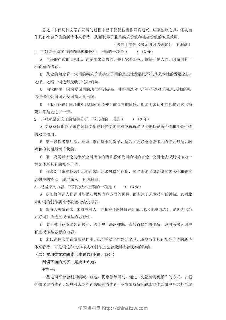 图片[2]-2020-2021年甘肃省张掖市高一语文上学期期末试卷及答案(Word版)-学习资料站