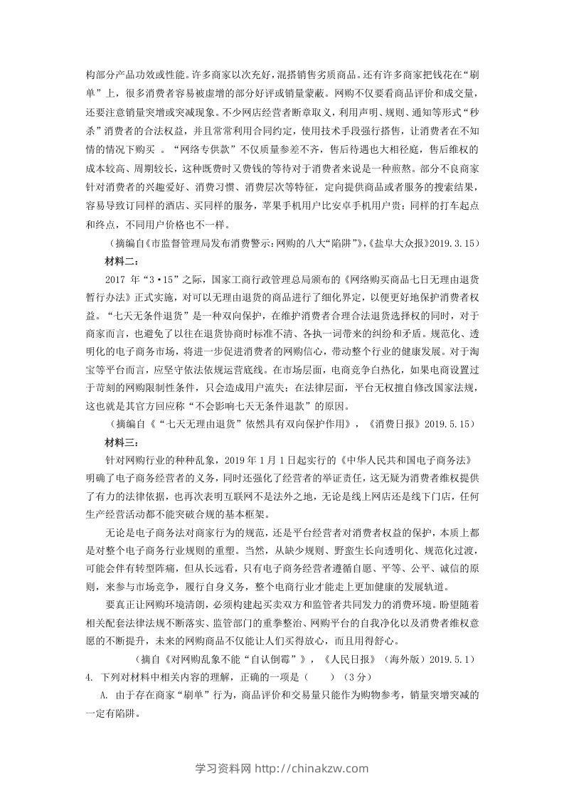 图片[3]-2020-2021年甘肃省张掖市高一语文上学期期末试卷及答案(Word版)-学习资料站